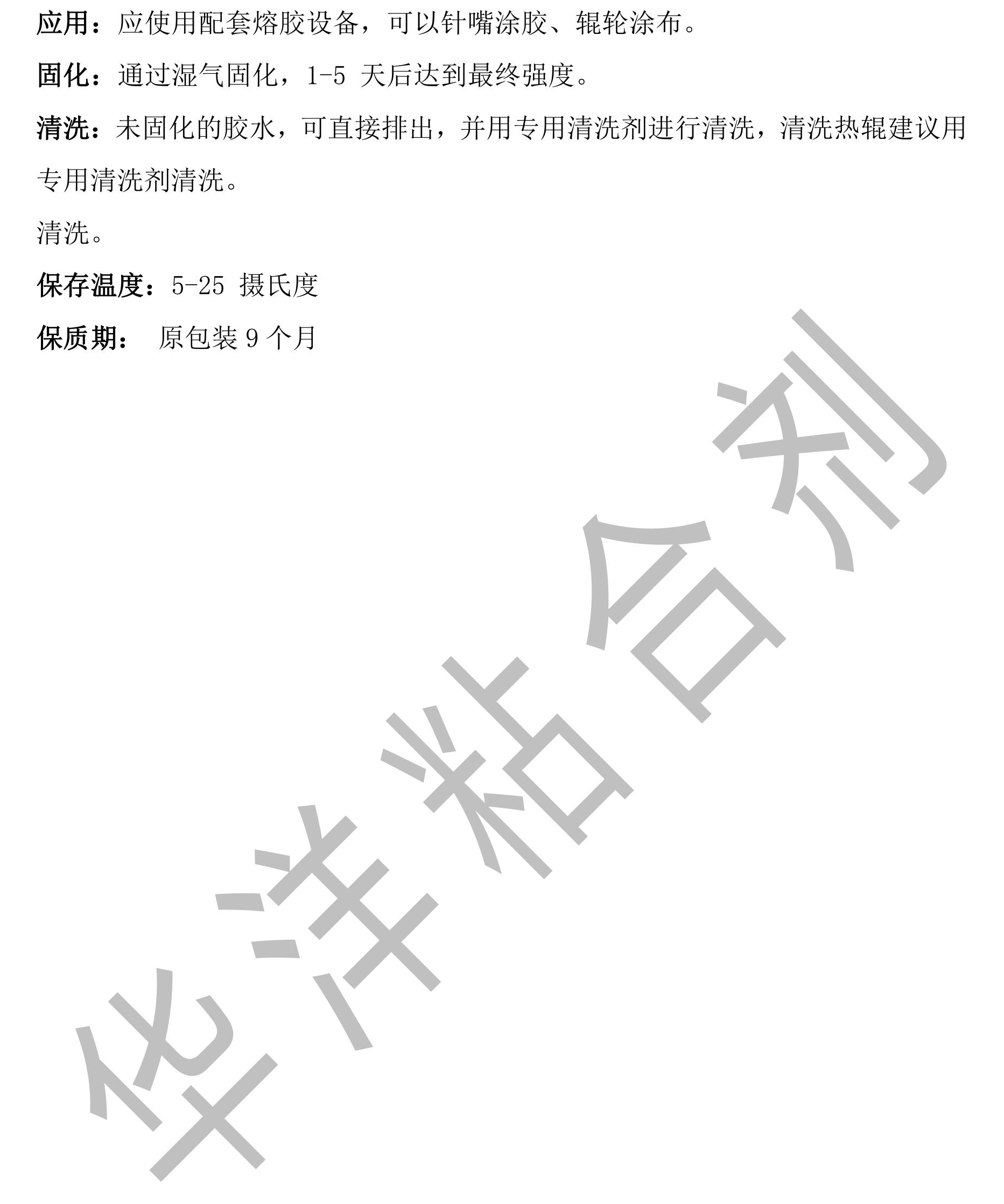 HY-6611冰箱PUR熱熔膠產(chǎn)品說(shuō)明書(shū)-圖片-1